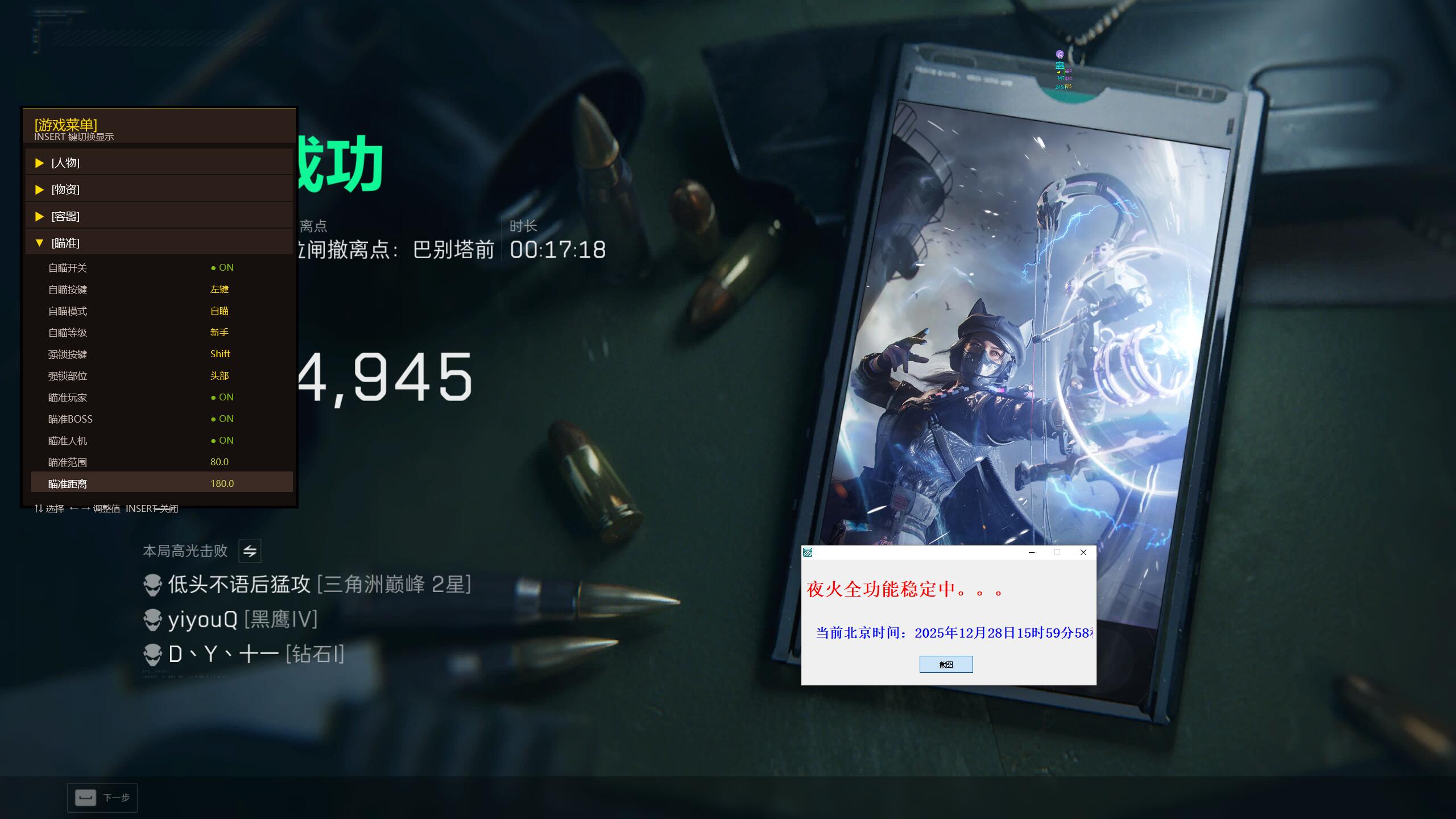 新上架三角洲【夜火】透视自瞄物资辅助  第1张