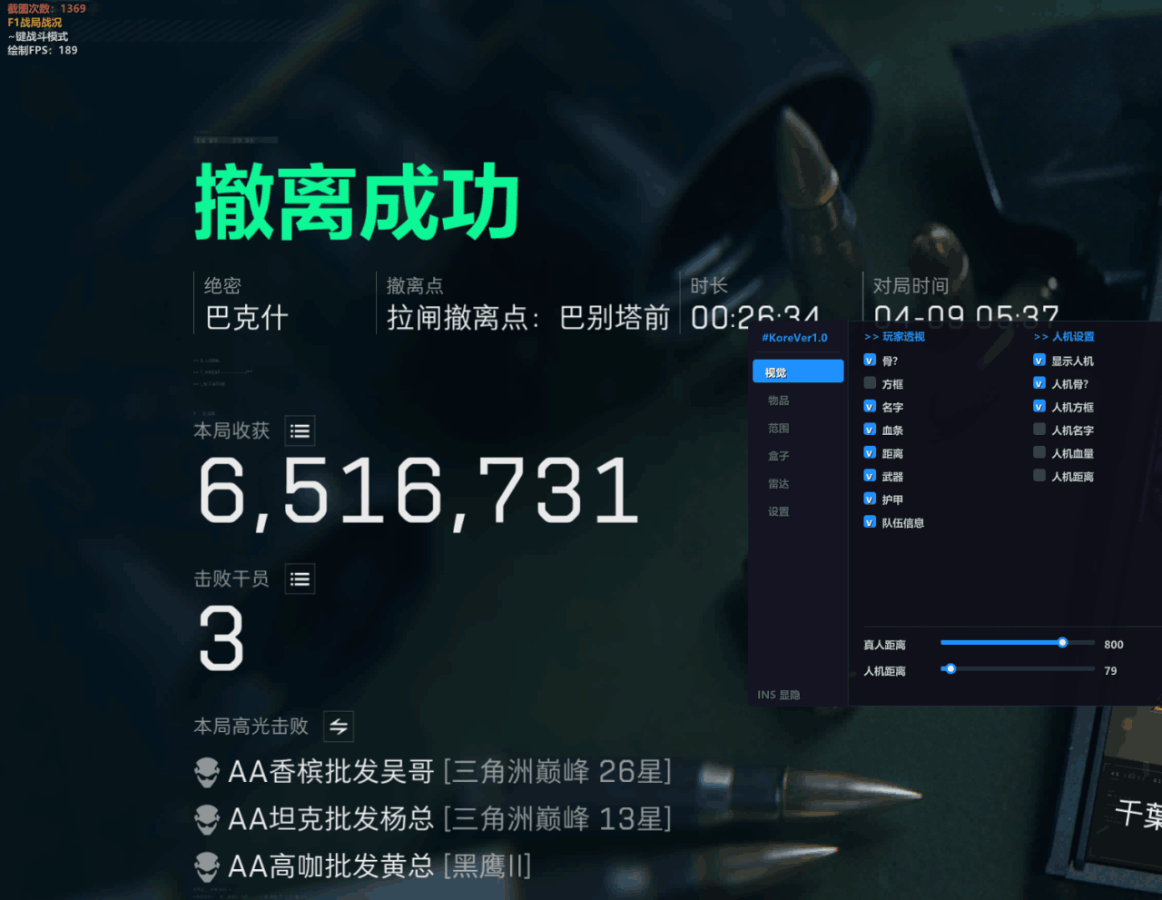 今日玩家反馈-三角洲KOre透视自瞄物资辅助  第2张