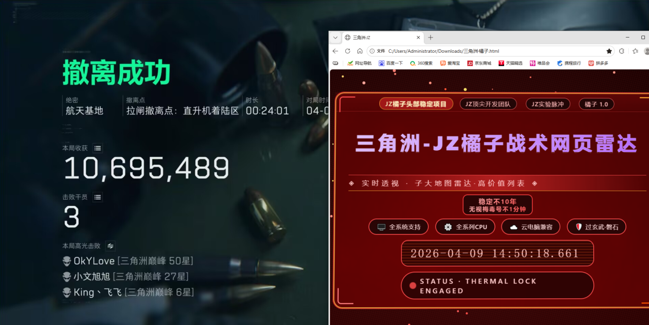  今日玩家反馈-三角洲橘子网页雷达透视物资多功能辅助 第1张