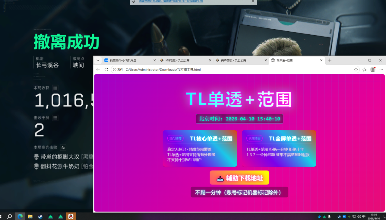 今日玩家反馈-三角洲【TL】单范围自瞄  第1张