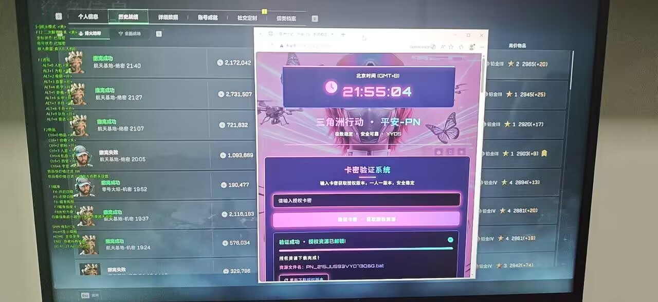  三角州辅助二号站新上架辅助2026年4月26日 第1张