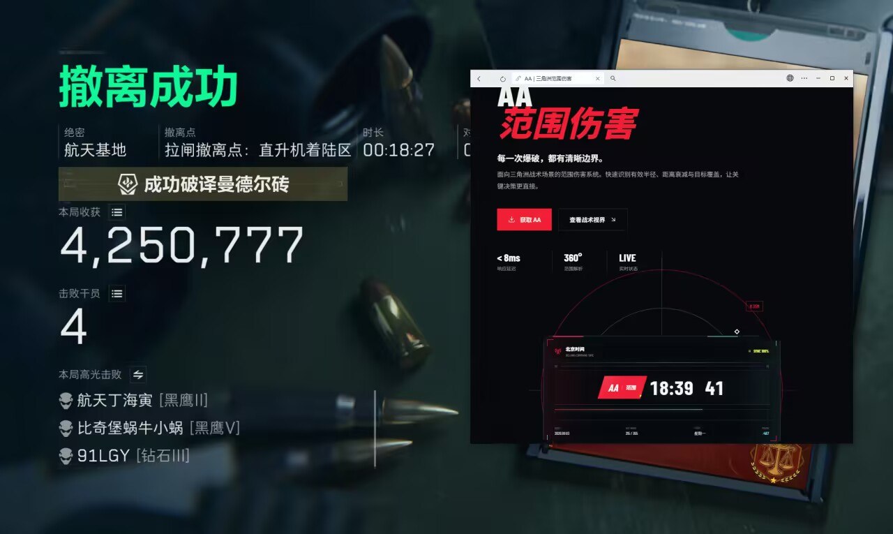 今日玩家反馈-三角洲AA单范围自瞄辅助  第1张