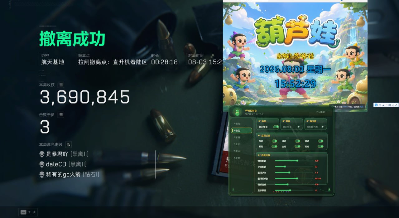 今日玩家反馈-三角洲葫芦娃透视自瞄物资辅助  第2张