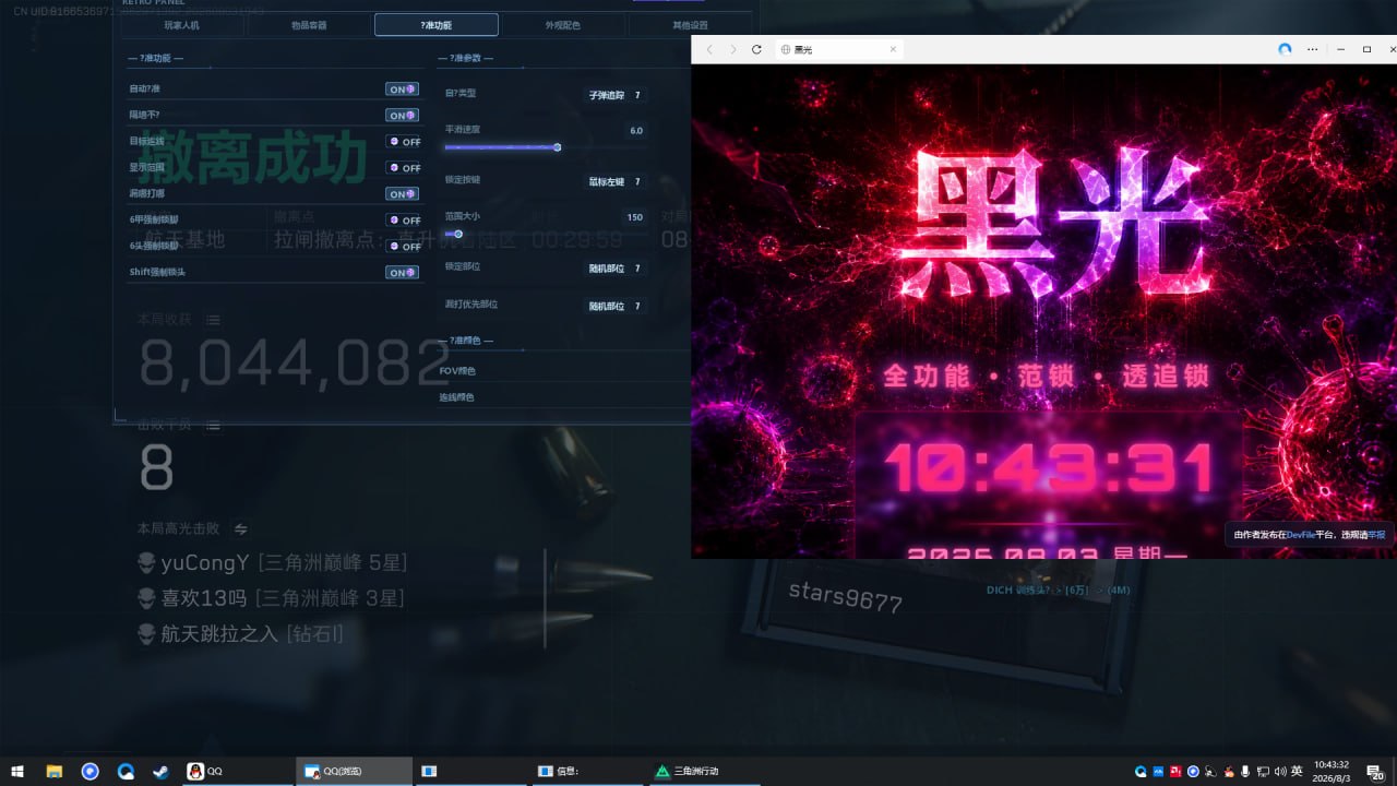 今日玩家反馈-三角洲黑光透视自瞄物资辅助  第2张
